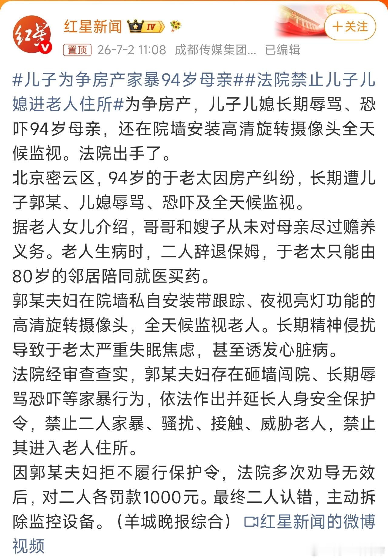 儿子为争房产家暴94岁母亲才罚一千块钱不痛不痒的，现在谁差这千八的况且法院禁止二