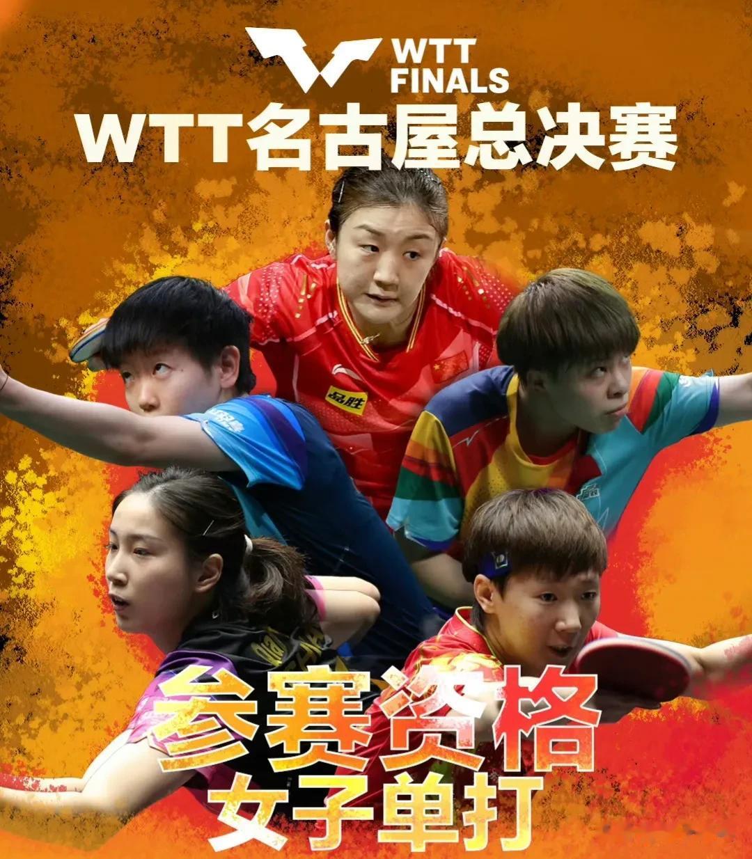 名古屋女子总决赛抽签安排出炉
抽签时间：12月13日下午两点
孙颖莎和王曼昱作为