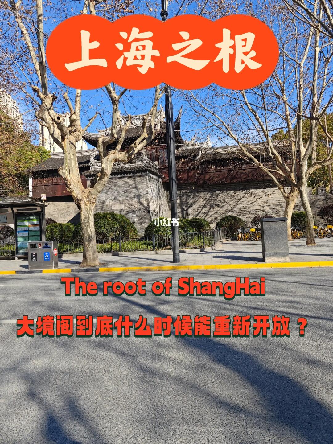 上海之根的代表，老城厢大境阁何时可以开放