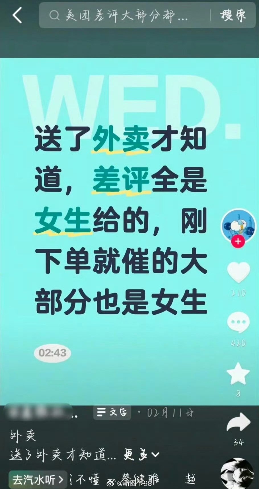 女外卖员感叹：送了外卖才知道，差评都是女顾客给的不奇怪，看看滴滴搞得女乘客专属女