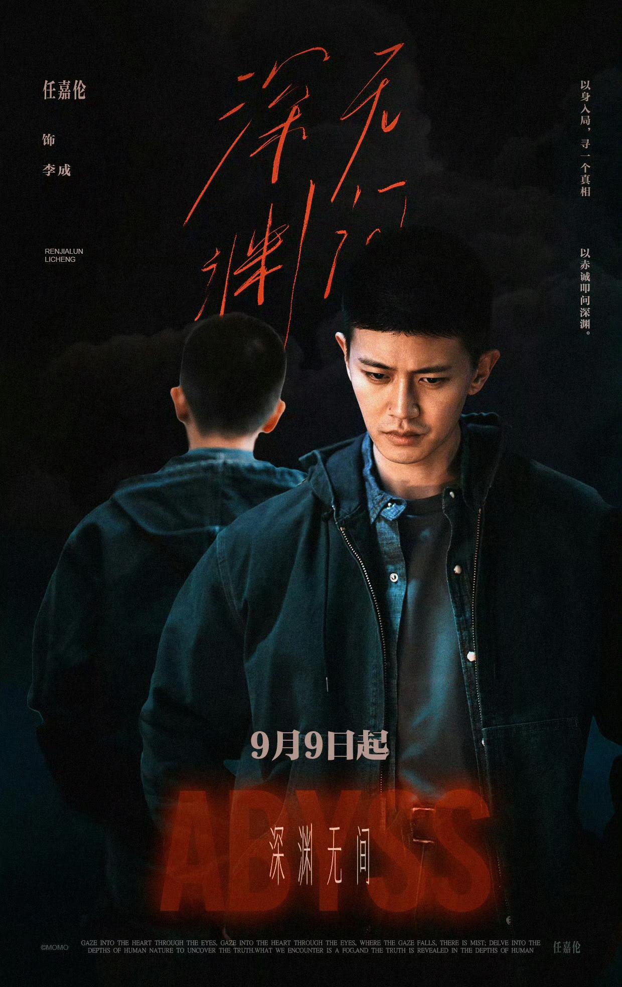 rjl
任嘉伦深渊无间 rjl.
任嘉伦新剧完全是抠书式来的 rjl

「九月至