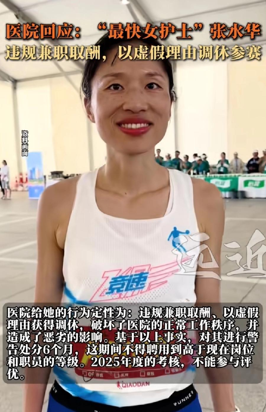 张水华被单位警告处分！不能评先评优了，不过今后想再两头吃，肯定不行了！为了参加马