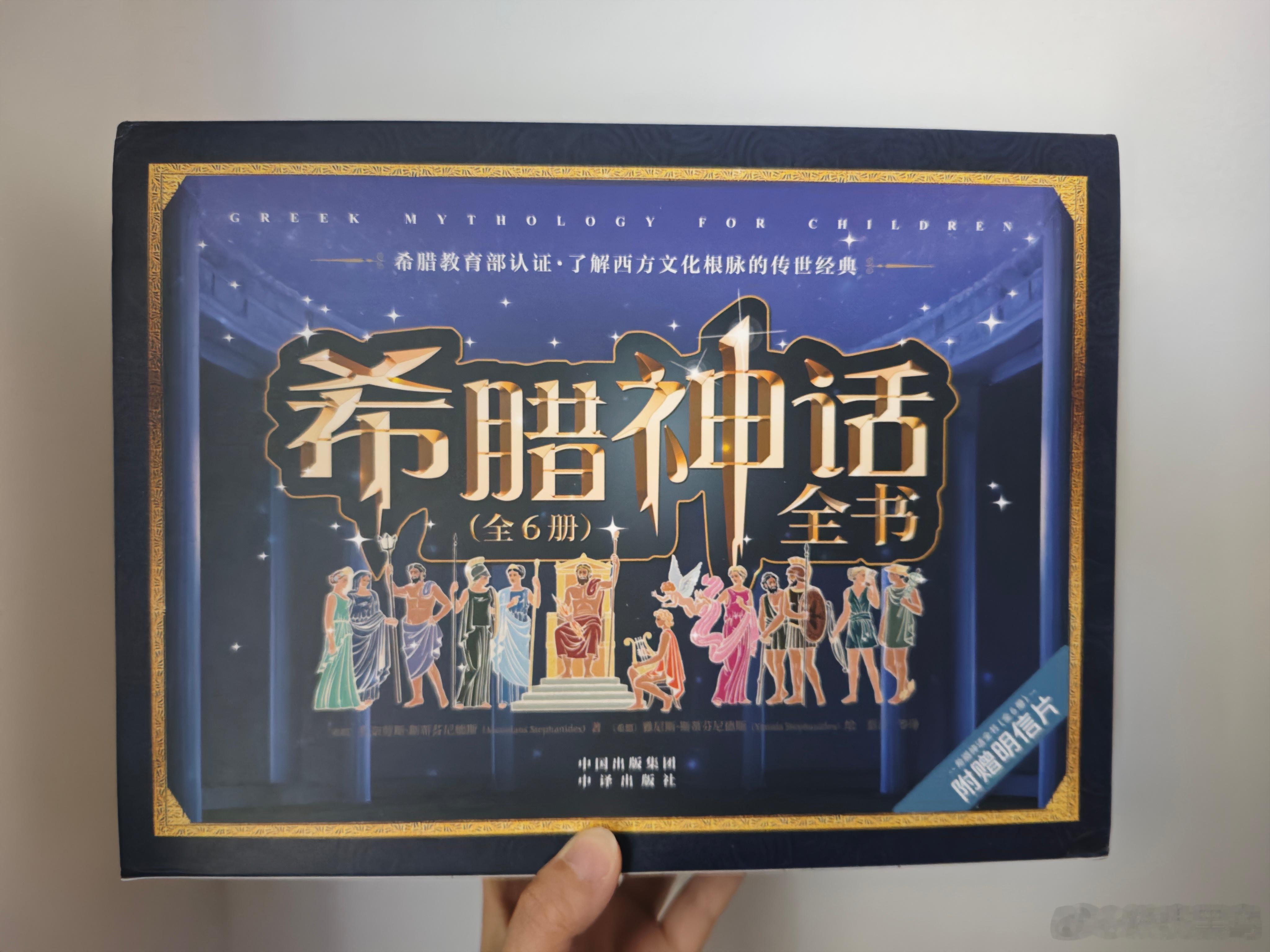我的私人宝藏书单书评儿童节 来一套超级精美的《希腊神话全书》!之前经常有人说，希