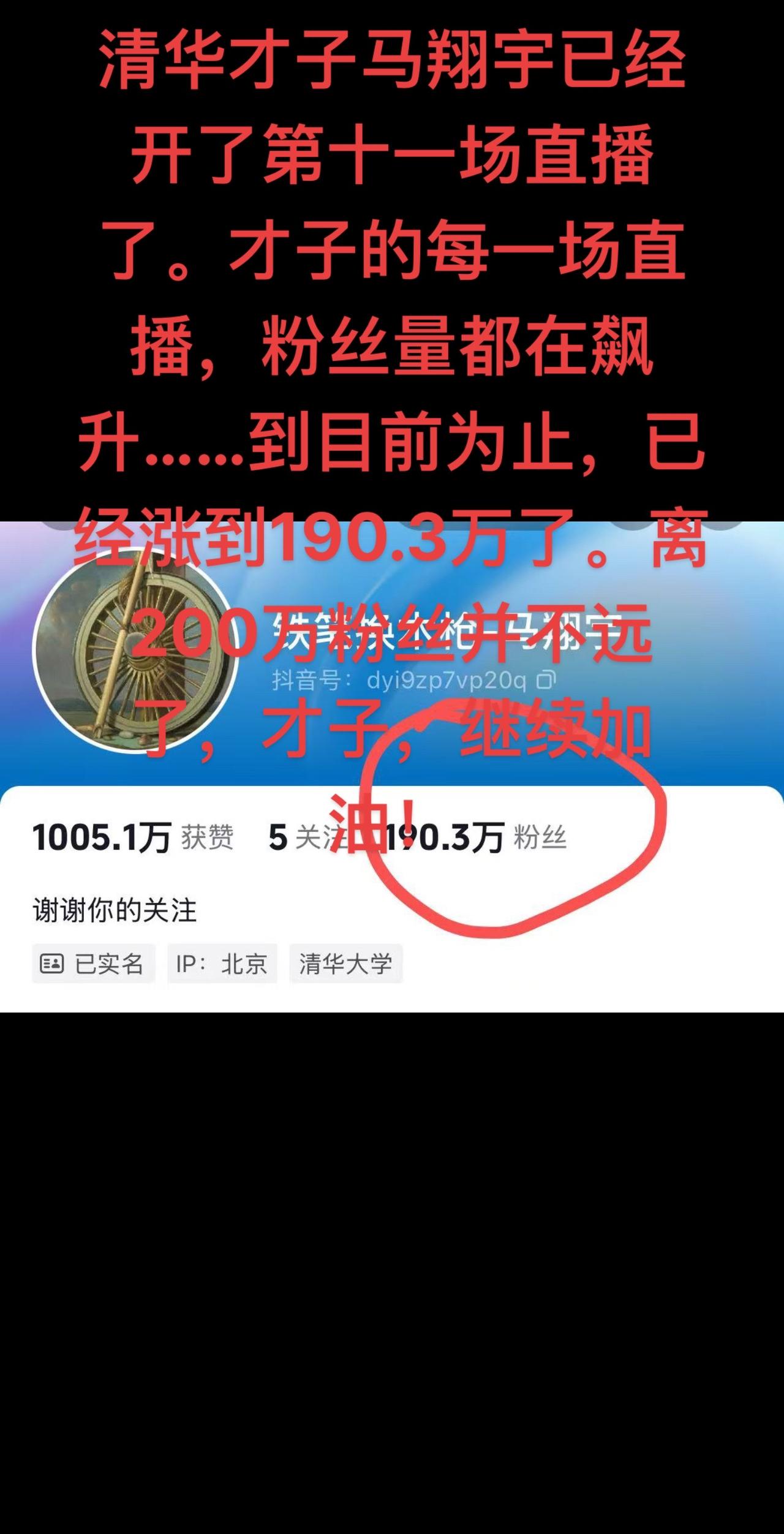 才子的粉丝已经涨到190.3万了，离200万并不远了，才子，继续加油！