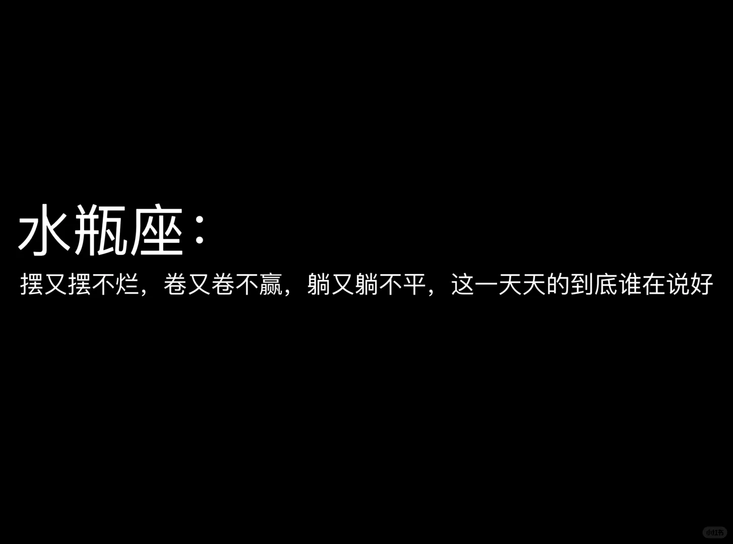 水瓶座 水瓶座女孩 我的星座 星座 十二星座 水瓶