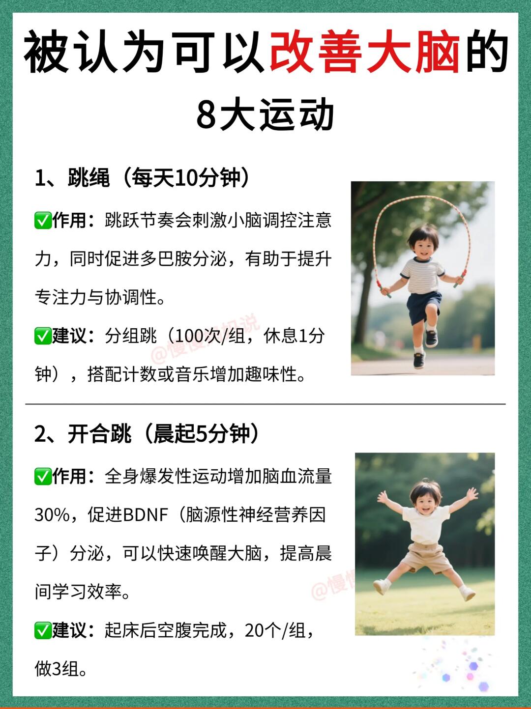 🔥被科学验证！被认为可以改善儿童大脑的8大