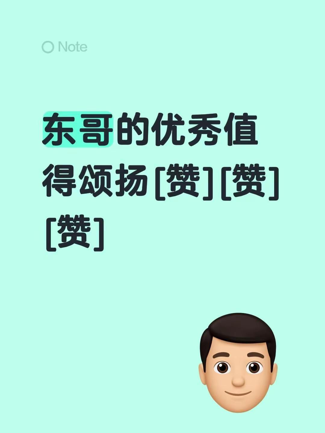 我评论了@涵嫣 的作品：东哥的优秀值得颂扬[赞][赞][赞]樊振东 德甲樊振东 