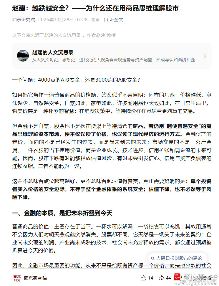 【经济学家赵建：越跌越安全？金融不是白菜 股市持续低迷扼杀的或是整个社会的动物精