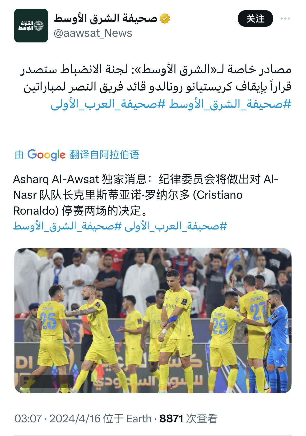 【👀】沙特媒体中东报：消息人士透露，沙特足协纪律与道德委员会即将发布处罚结果，
