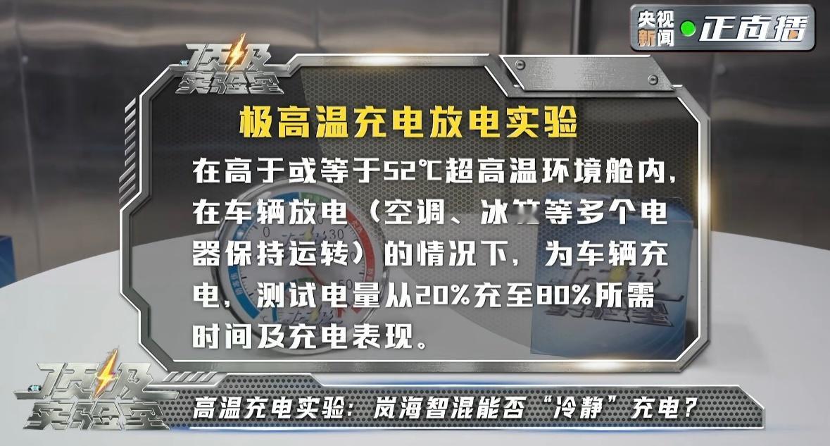 岚海智能超混的电池确实没得说。在常温环境下，从20%—80%需要13min12s