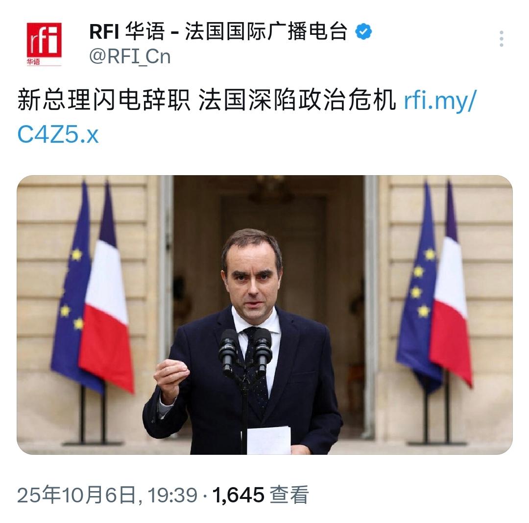 突发：法国新总理闪电辞职，法国深陷政治危机。
法国新政府总理勒科尔尼10月5日刚