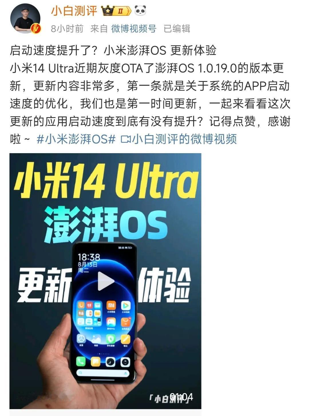 金凡终于发力了，刚闭关几天，就给小米澎湃OS带来的巨大的改变，操作丝滑，动画直接