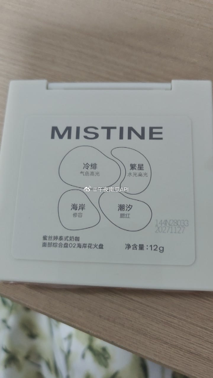 新买了一盘mistine的面综盘~好好看的配色啊~高光有点蓝，其他还好 