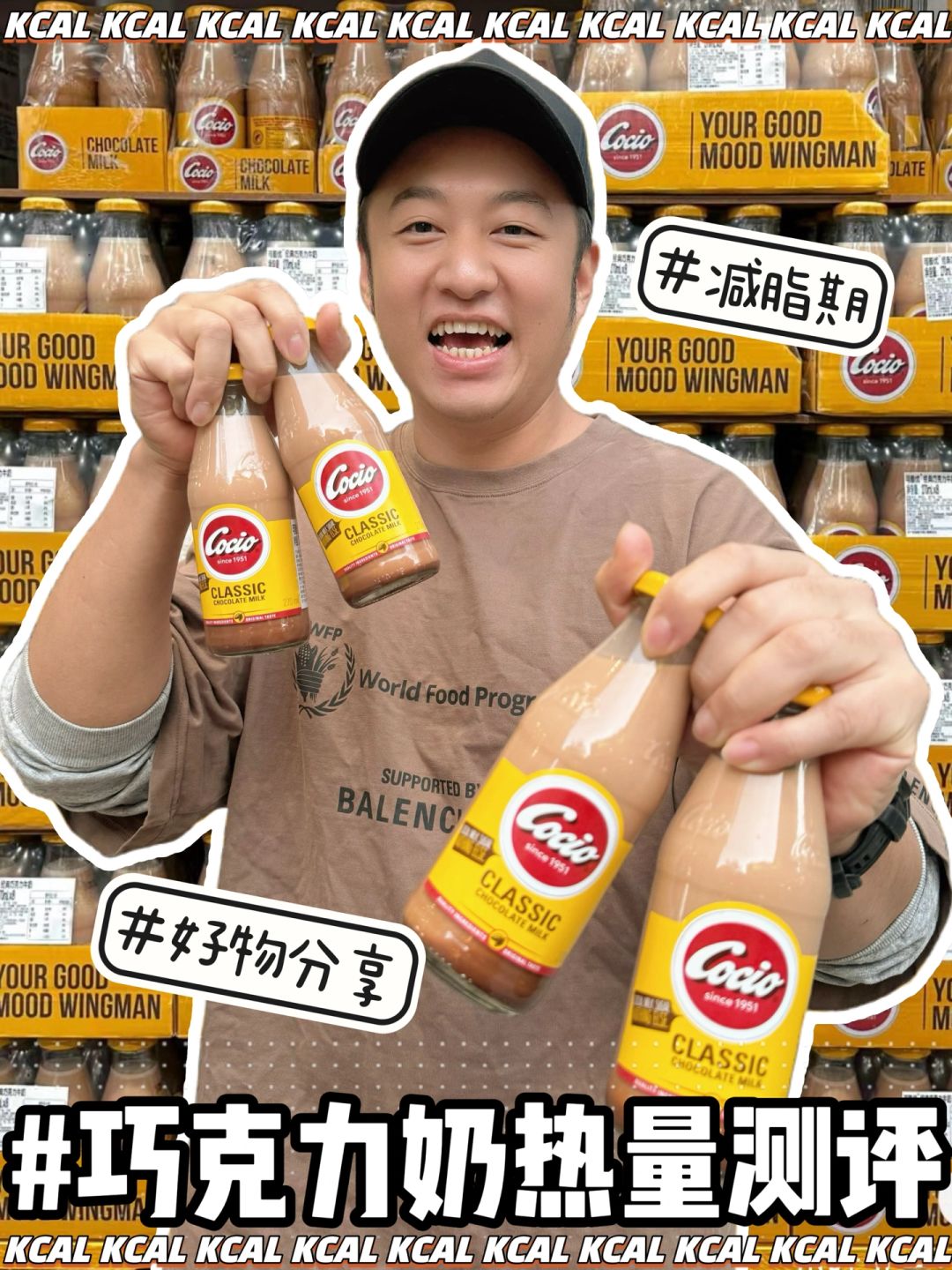 山姆新品热量测评‼️低脂的巧克力奶🍫