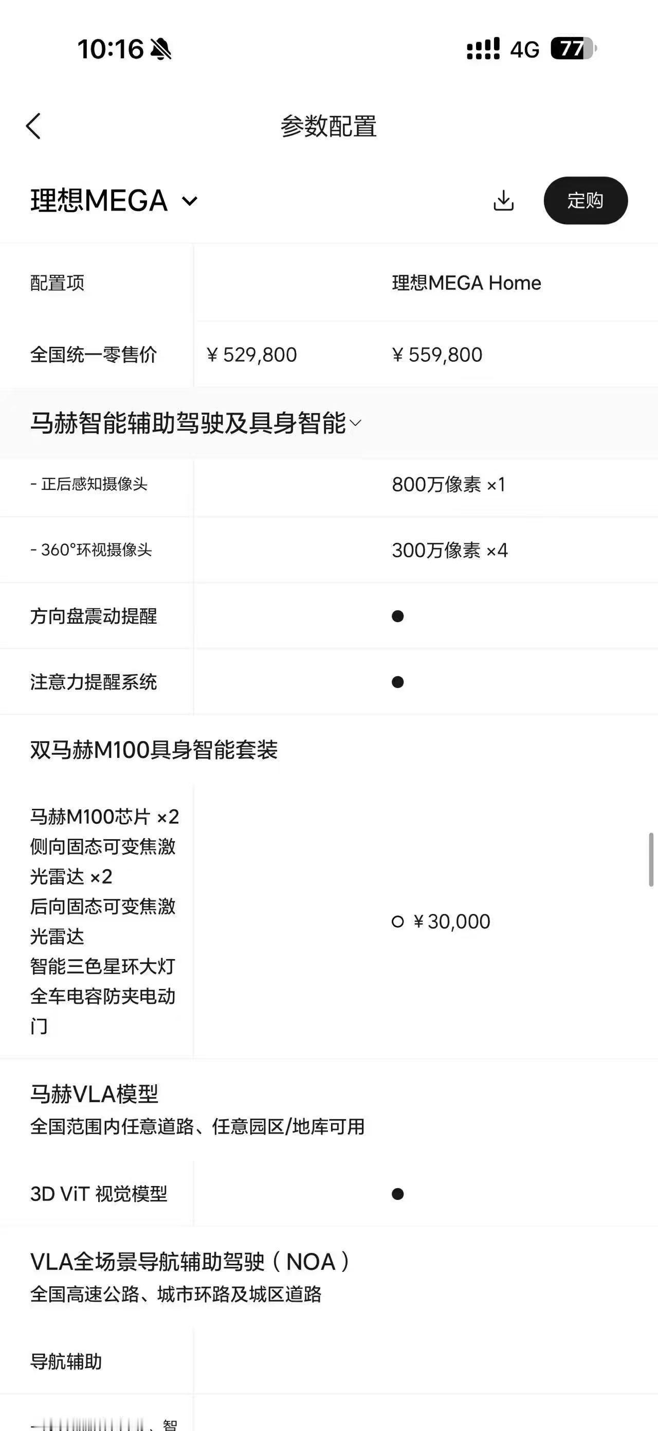 全新一代理想mega 的配置单？双马赫+3Dvit 上车920吗