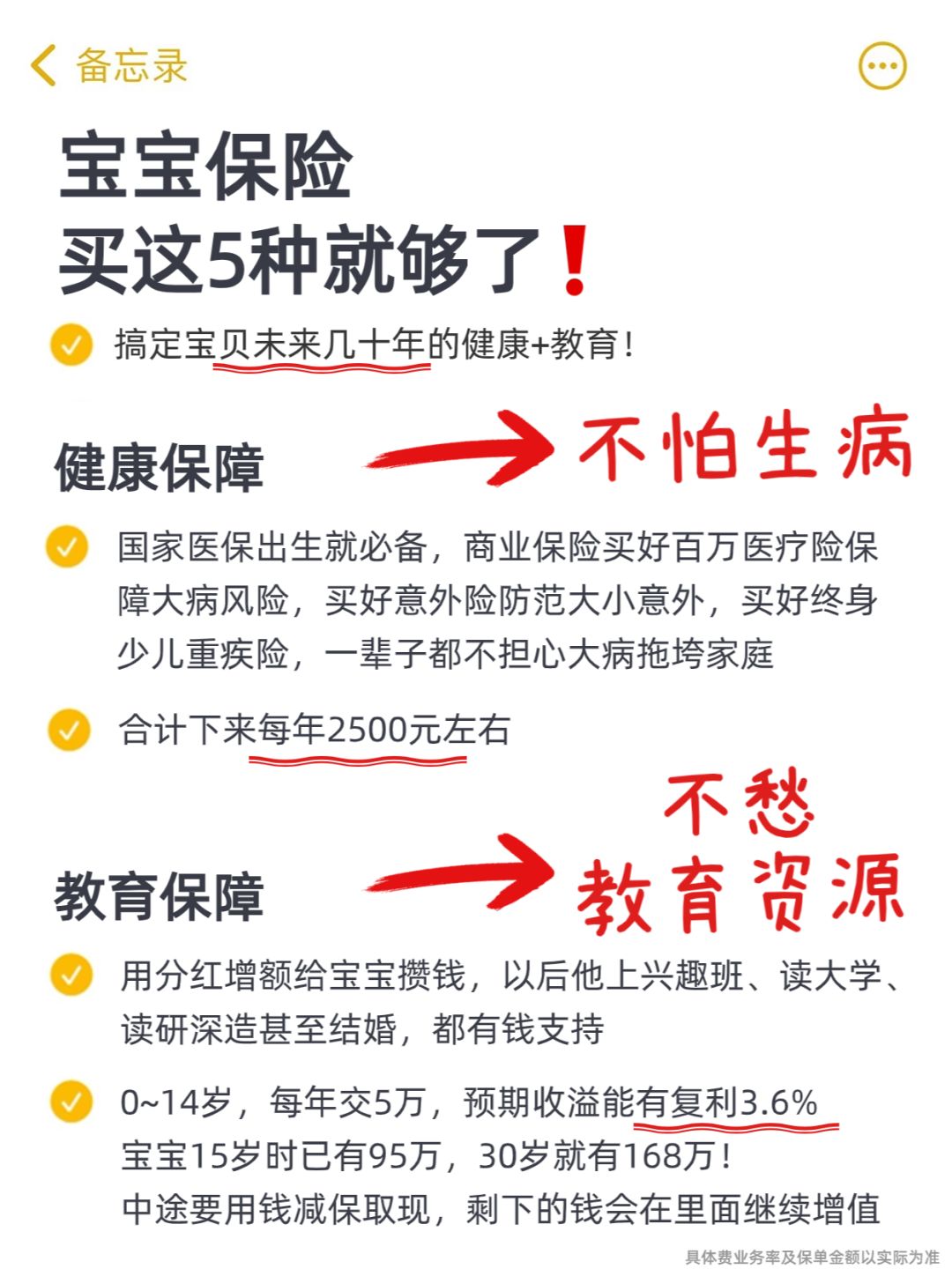 养娃不焦虑✅宝宝健康+教育保障一次性搞定