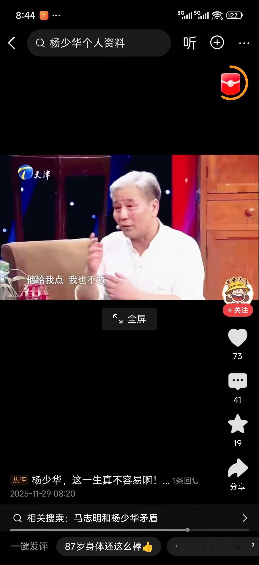 杨少华老爷子跟“少马爷”马志明竟然又站到了同一个台上，但这味儿怎么越听越不对劲，