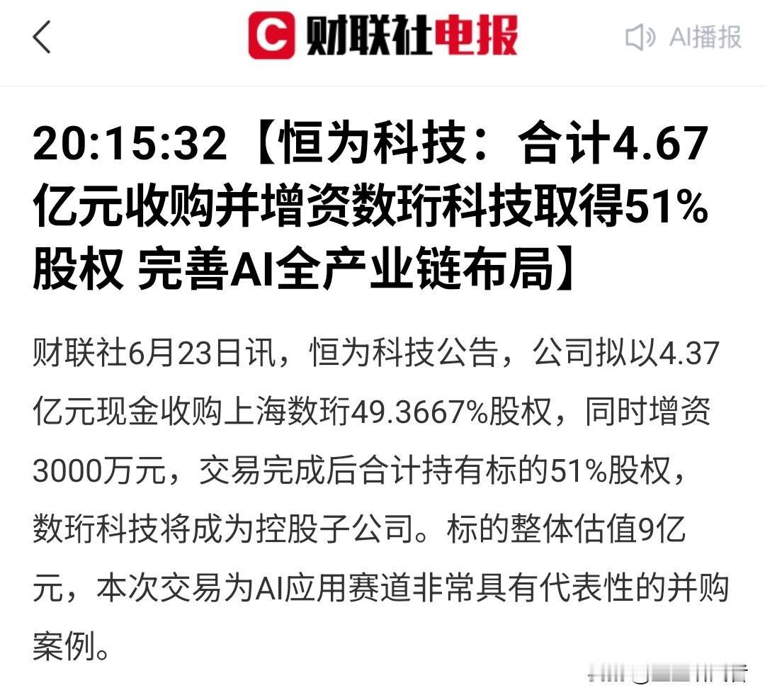 恒为科技掏4.67亿买下数珩科技51%股权，标的股东还要拿1.1亿回来买自家股票