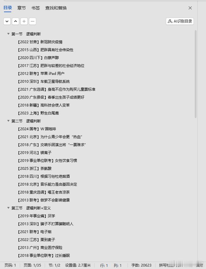 花生十三—《行测全科争议题专项解析》1.6万人+报名的直播课，你参与进来了嘛？1