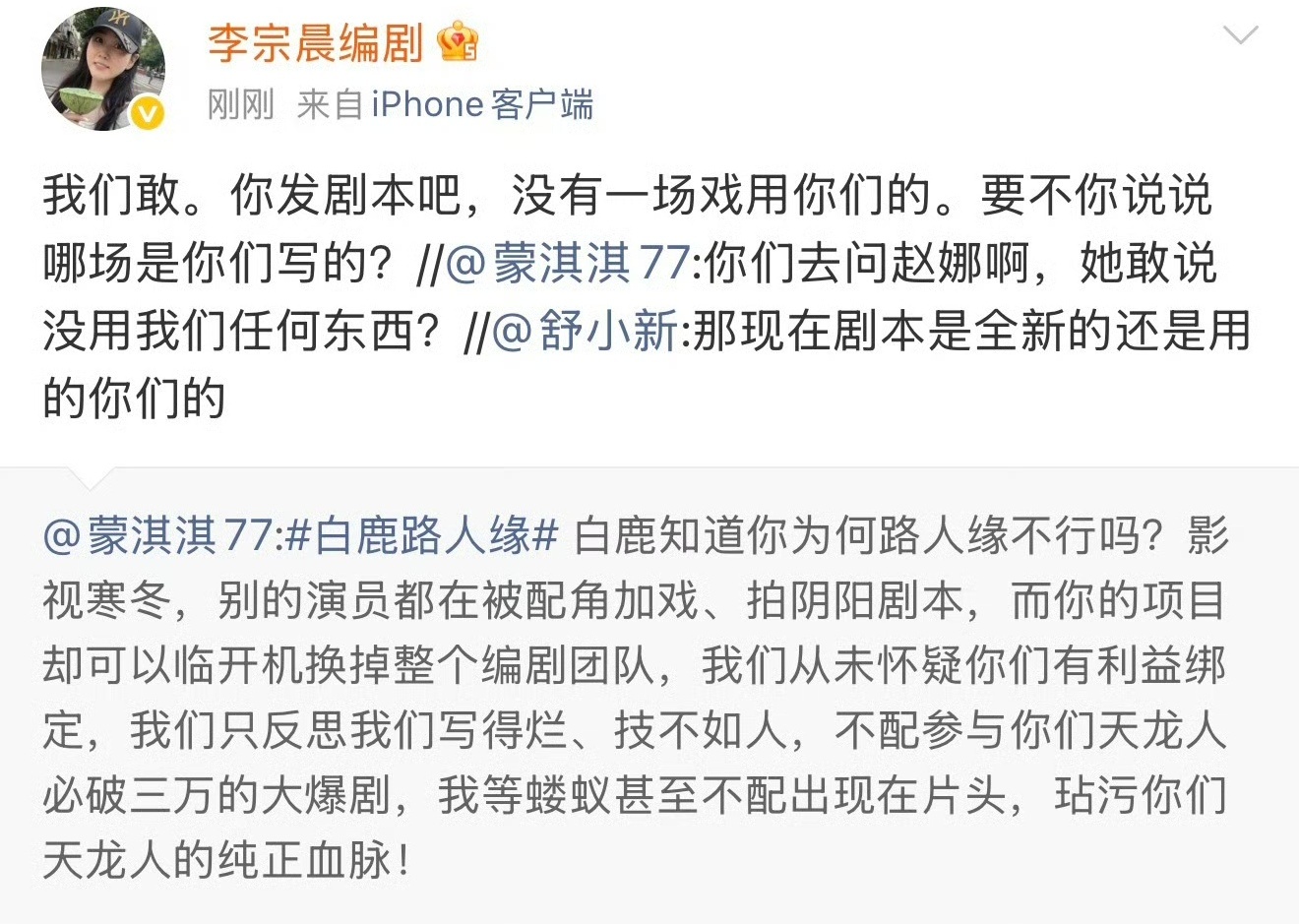 一中午时间的发酵与回应，相信大部分人和我一样，都看清了某编剧与《莫离》一事的始末