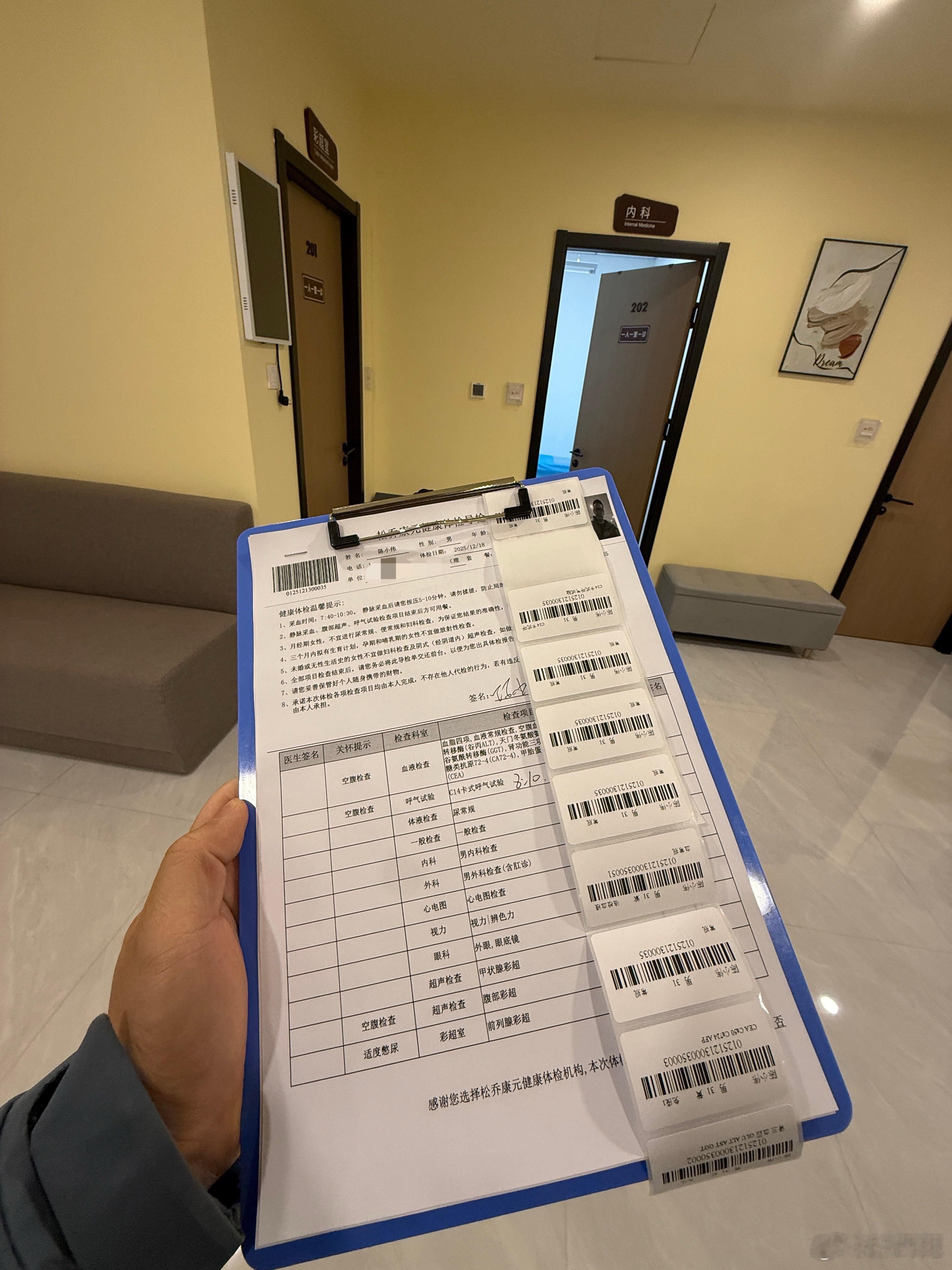 体检有效期最后一天才来，多点时间锻炼，少亮几个红灯有项检查果断放弃 北京·天竺万