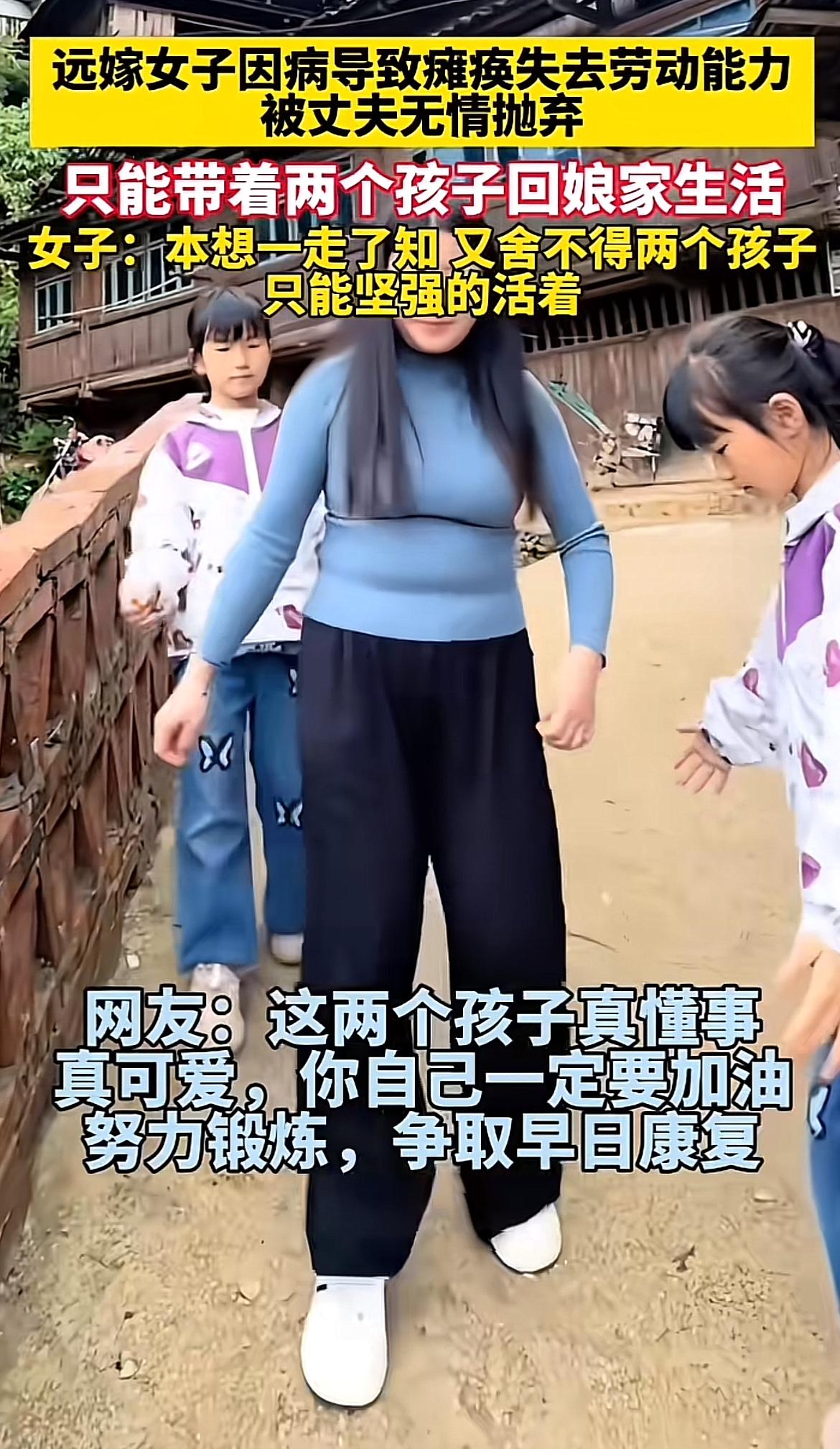 远嫁女子因病瘫痪，就被丈夫无情抛弃，这真的让人感到心寒。女子失去劳动能力，只能带
