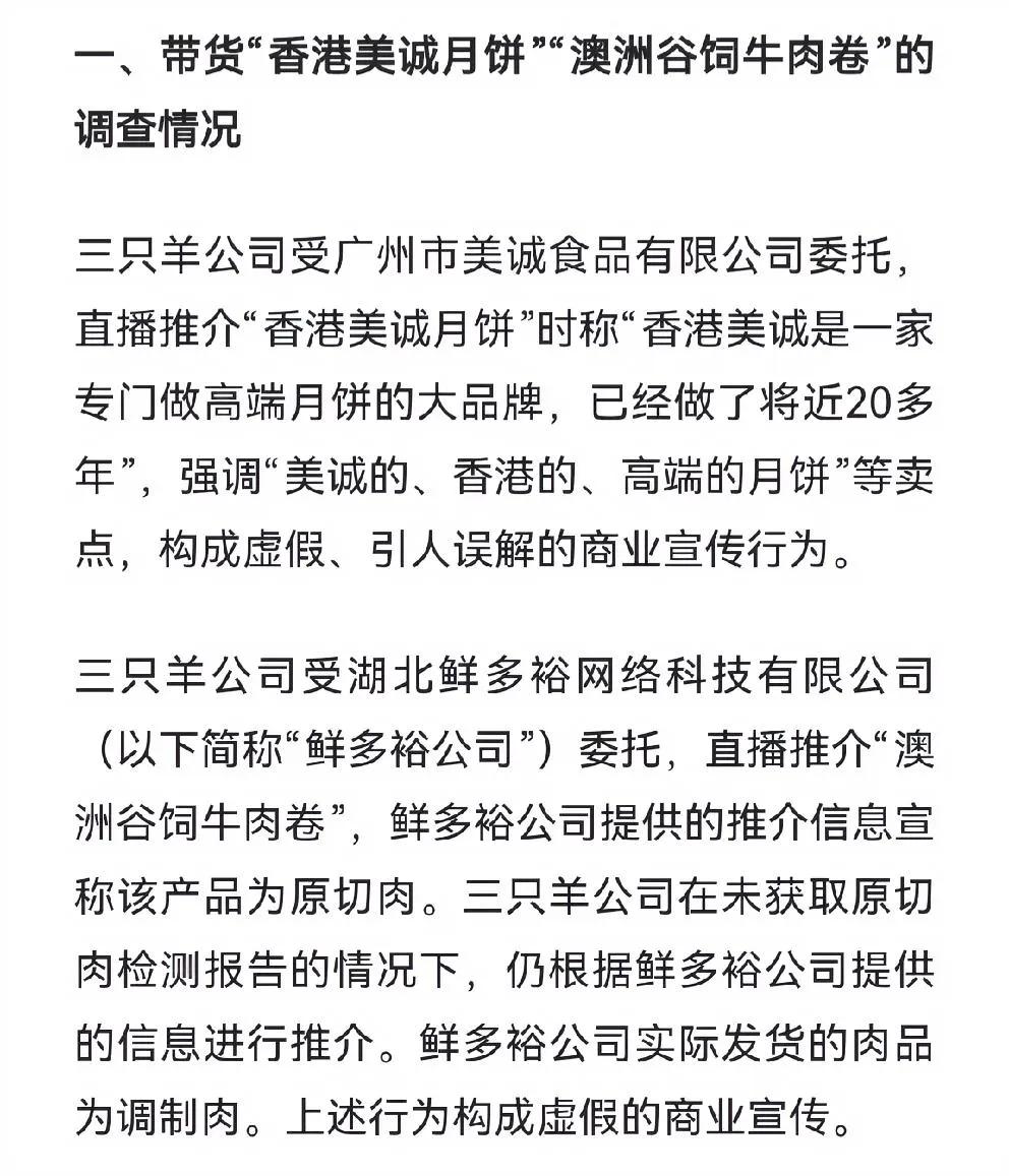 说什么好呢？三羊公司被罚没6894万元，合肥市监局终究还是认定三羊只是个广告商，