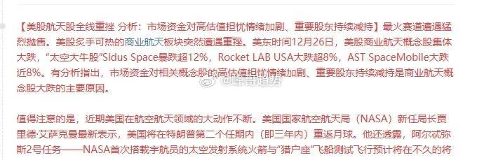 周末消息面，对A股影响最重磅的是美股航天股全线重挫，太空大牛股”Sidus Sp