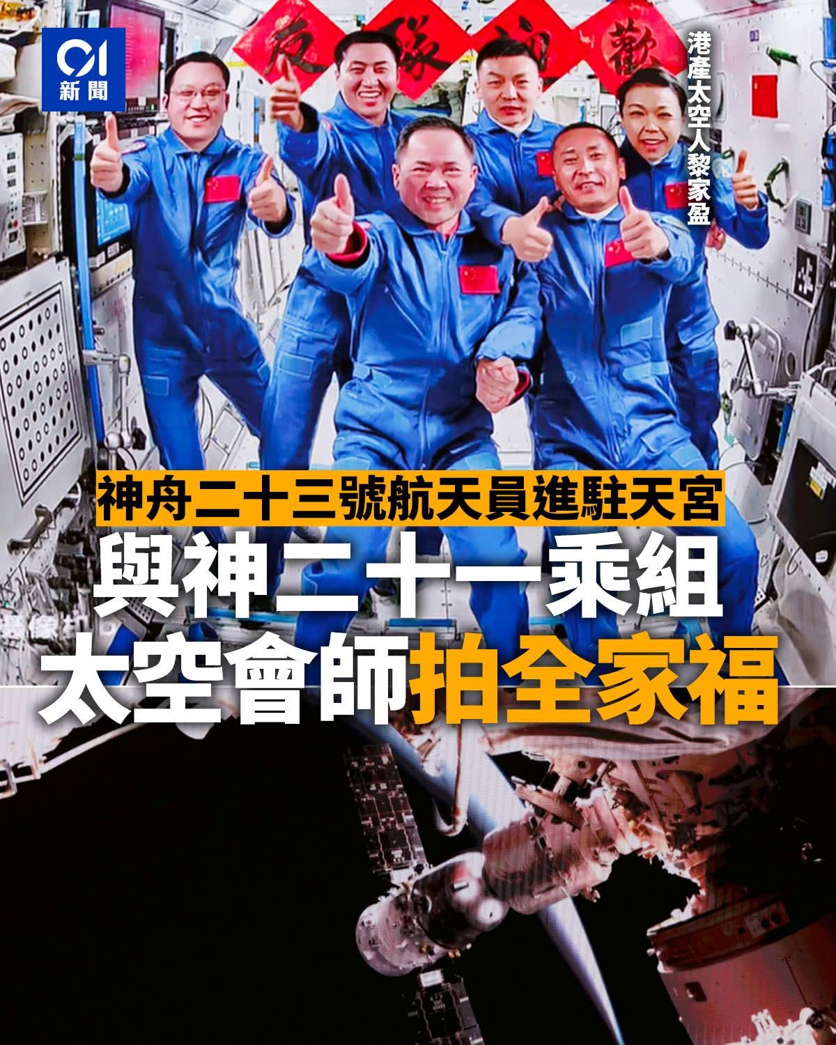 神23乘组已抵天宫 航天员们拍全家福向大家报平安

据中国载人航天工程办公室消息