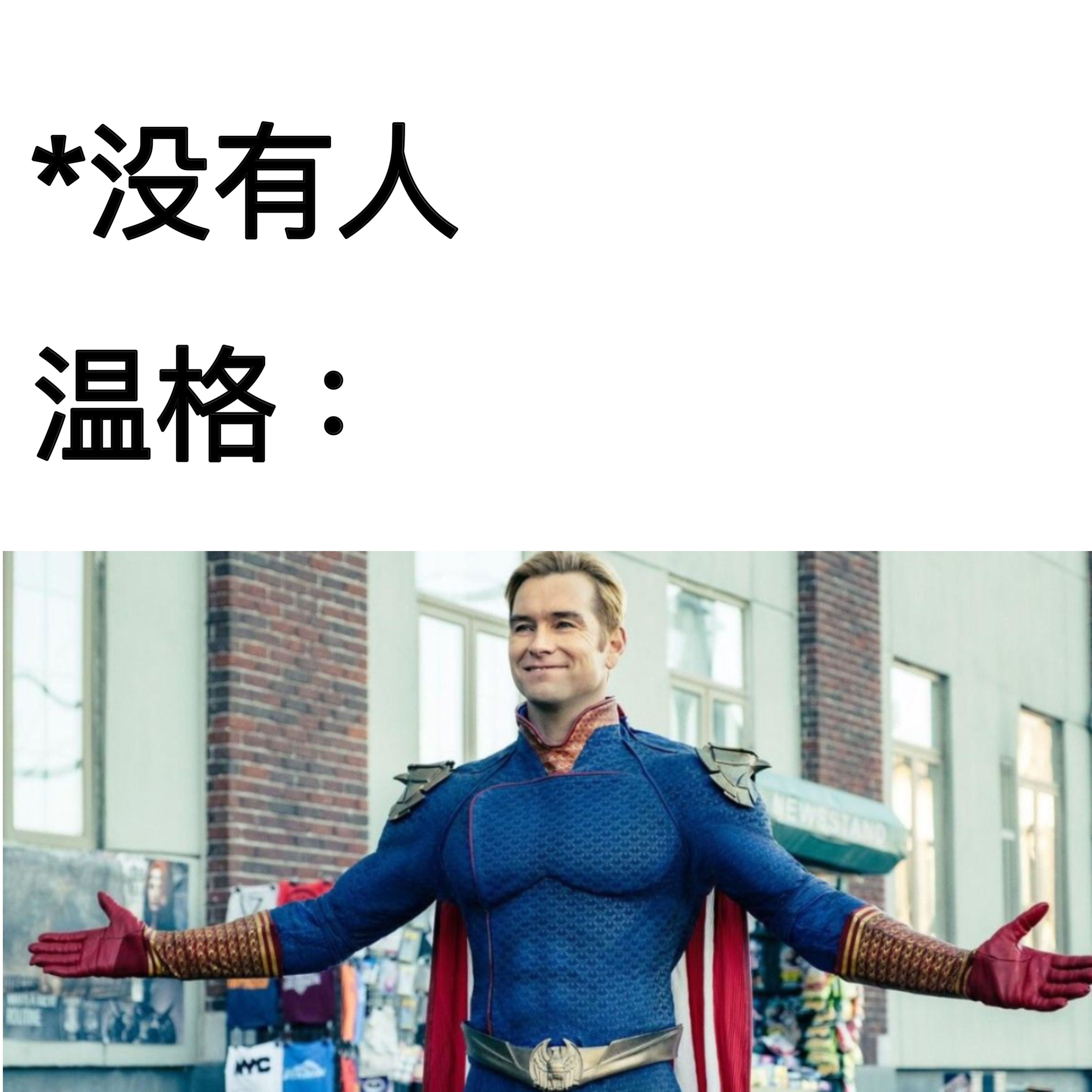 君临天下memes