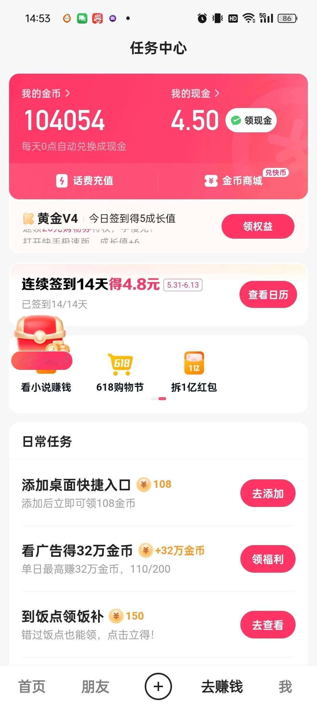 今日快手极速版金币收入10万，抖音极速版金币收入4万，继续刷