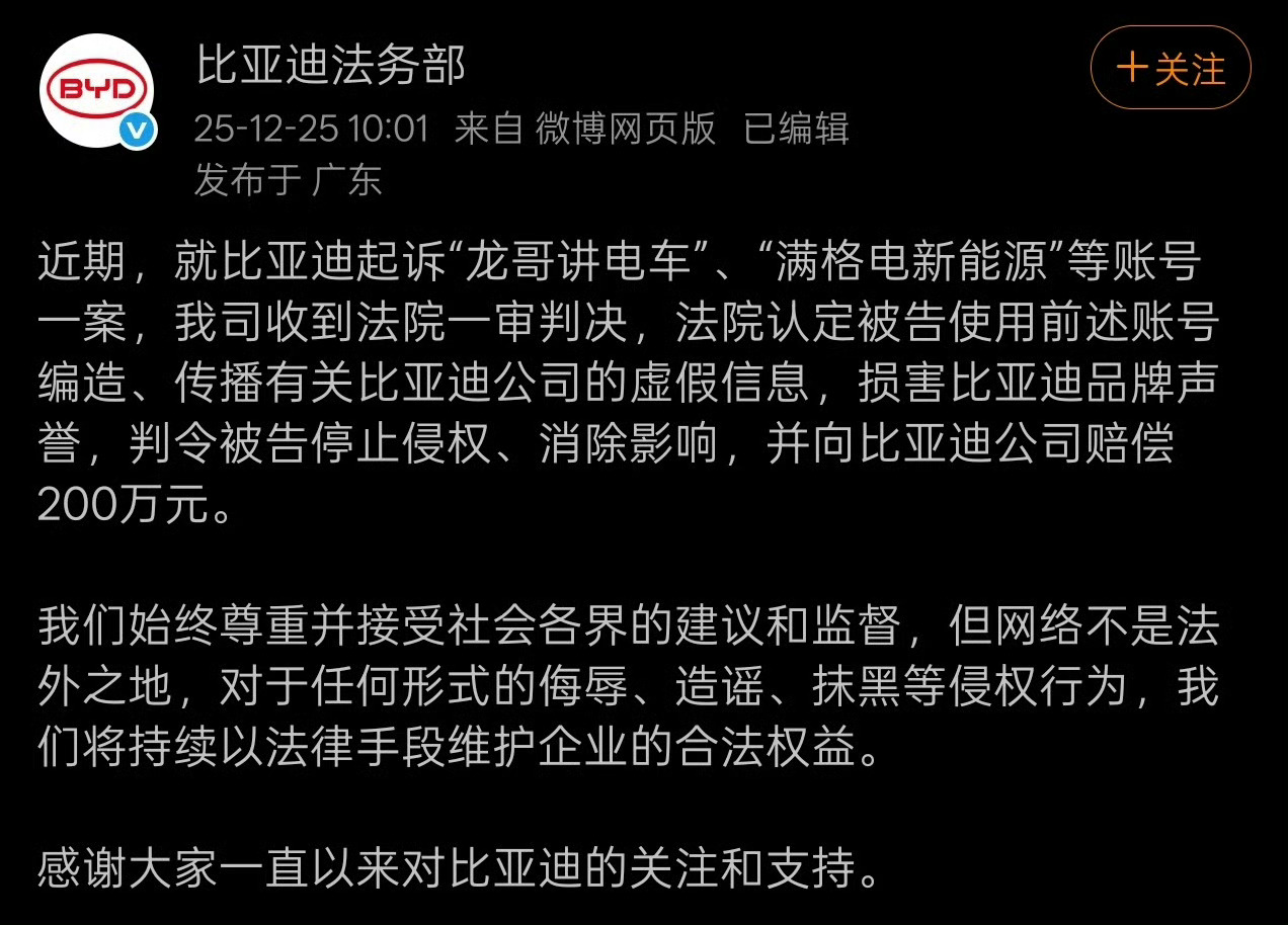 已经有几个，陆续被判赔了，看着一声不吭，但比亚迪法务部是真在干活的。法院判决自媒