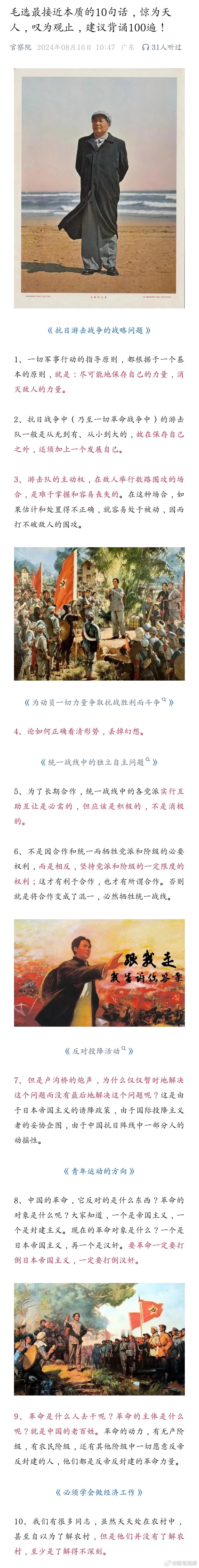 毛选最接近本质的10句话，惊为天人，叹为观止，建议背诵100遍！ ​​​