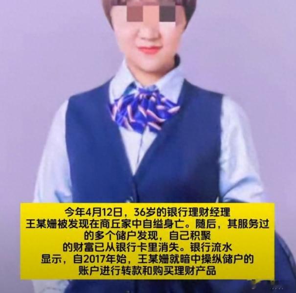 36岁银行女经理和丈夫先后自杀 36岁银行女经理王某姗和丈夫先后自杀这事太让人唏