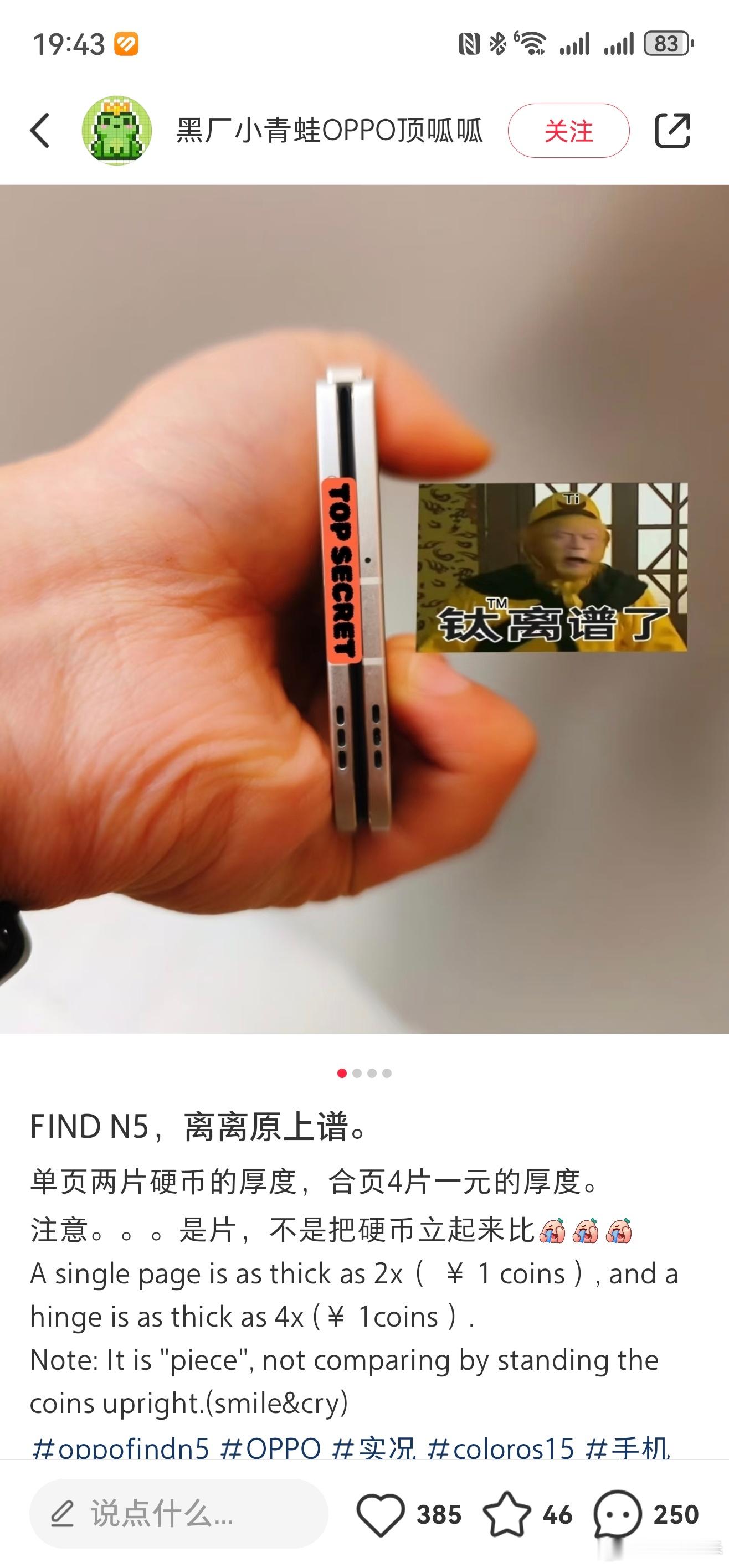 OPPO Find N5这么薄[哆啦A梦害怕] 