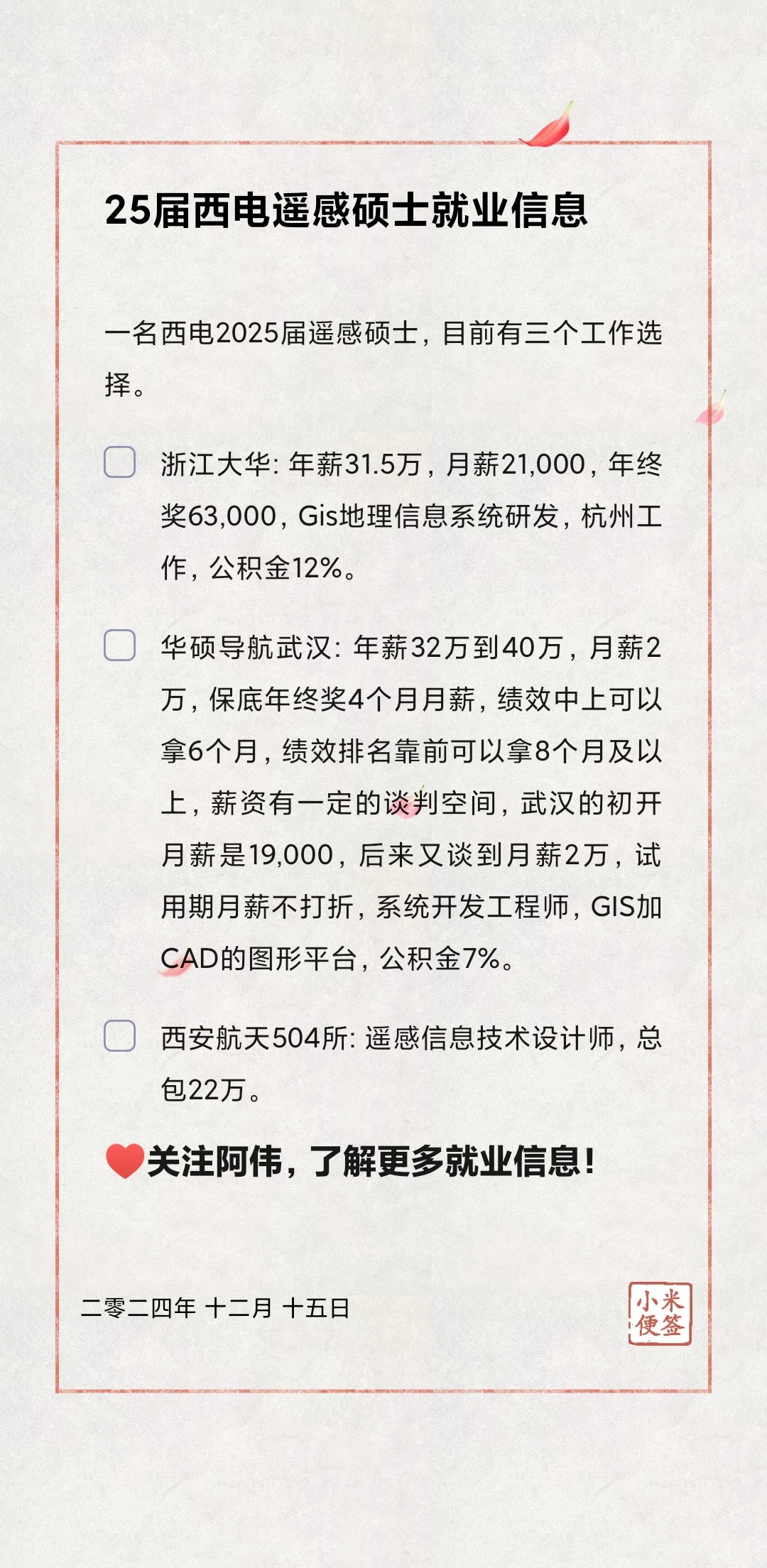 🎓2025届西电遥感硕士就业信息分享