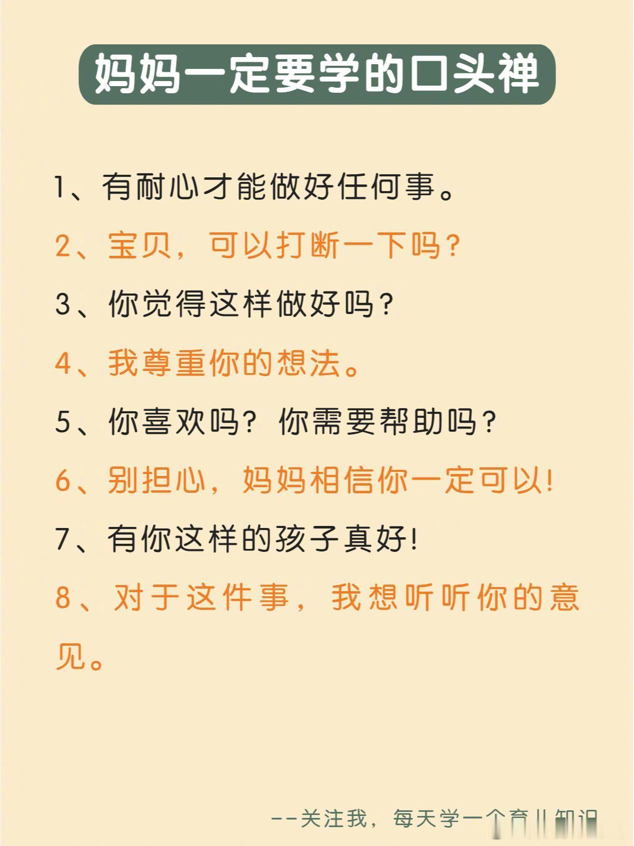 妈妈每天一句口头禅，孩子优秀一辈子。 