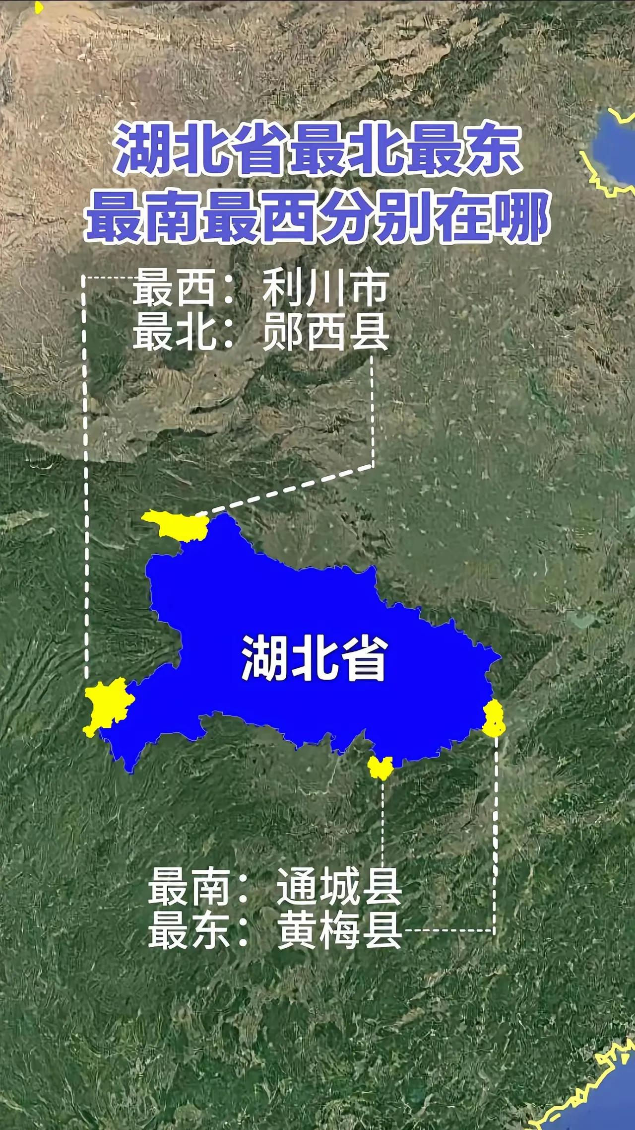 湖北这“四个最”，你到过哪几个？你是否也愿意去看看？

最东：在鄂皖交界处的黄梅
