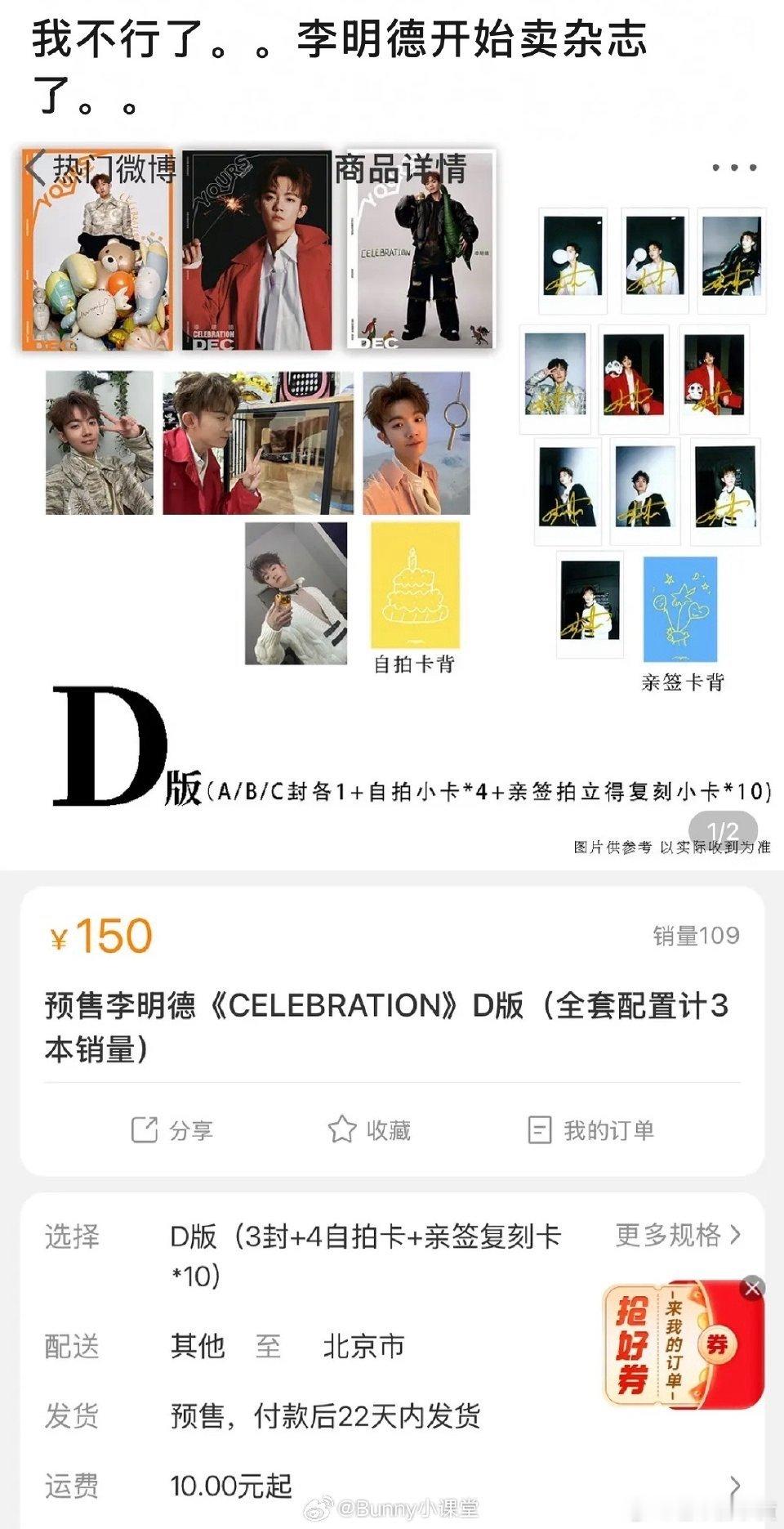 李明德杂志预售开启 [笑cry][笑cry]李明德杂志卖150……有亿、、贵了[