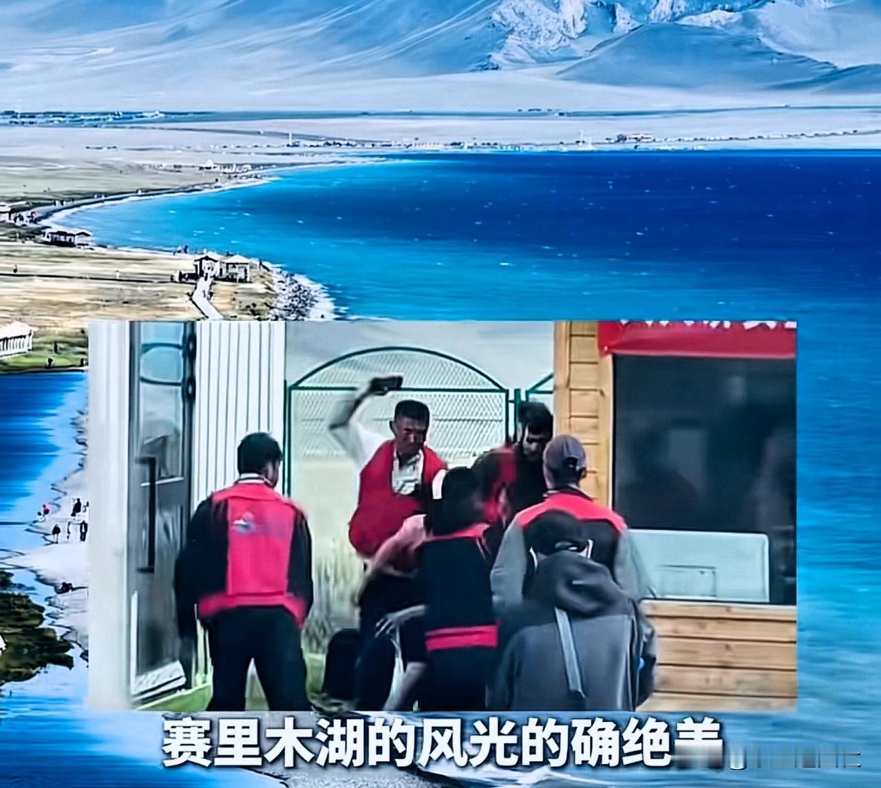 2026年7月23日，新疆赛里木湖景区发生一起工作人员与大巴司机冲突事件。
司机