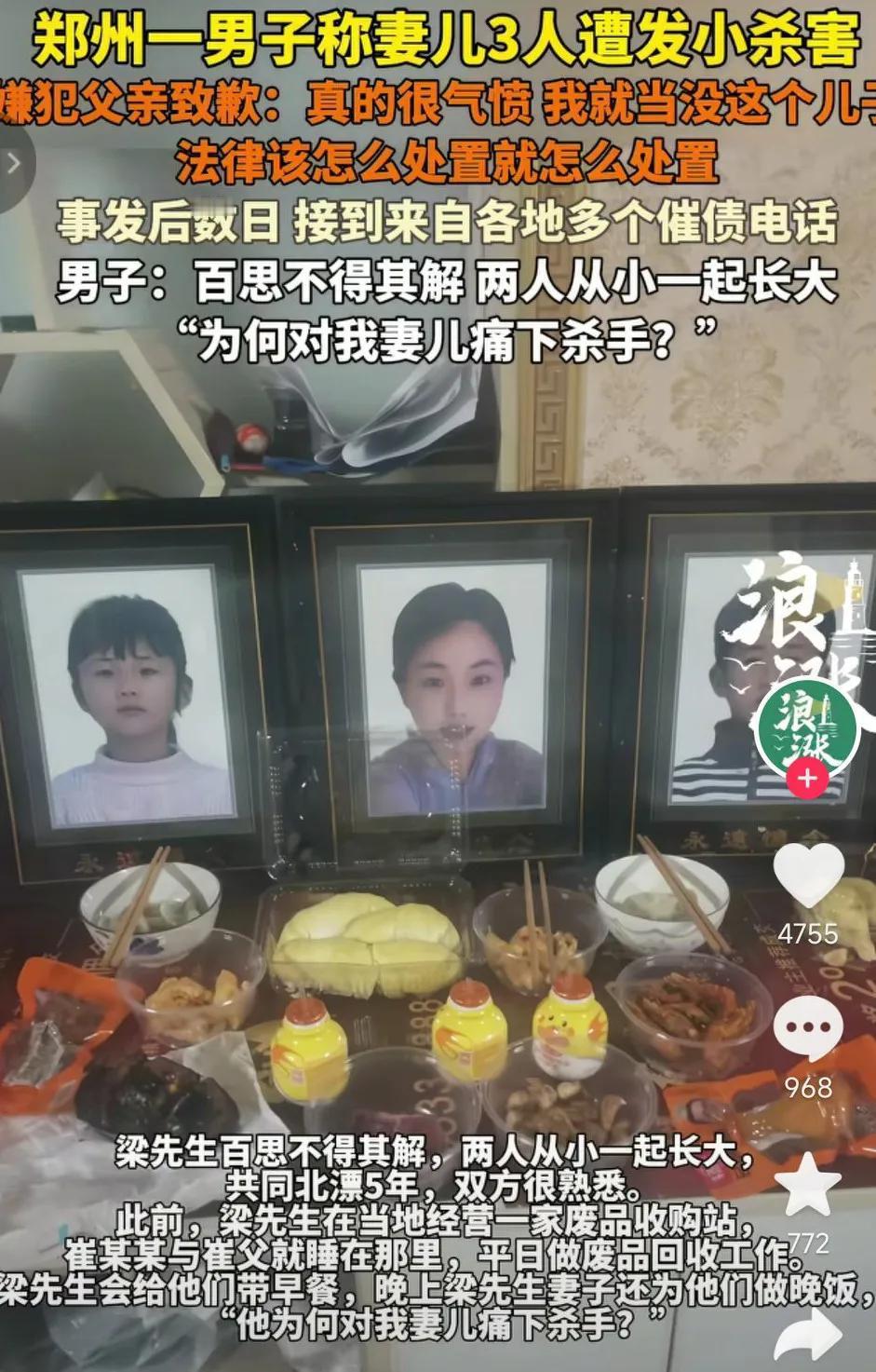 郑州男子一家妻儿三口被发小杀害，这件事告诉我们做人不要太善良，不然会遭受白眼狼恩
