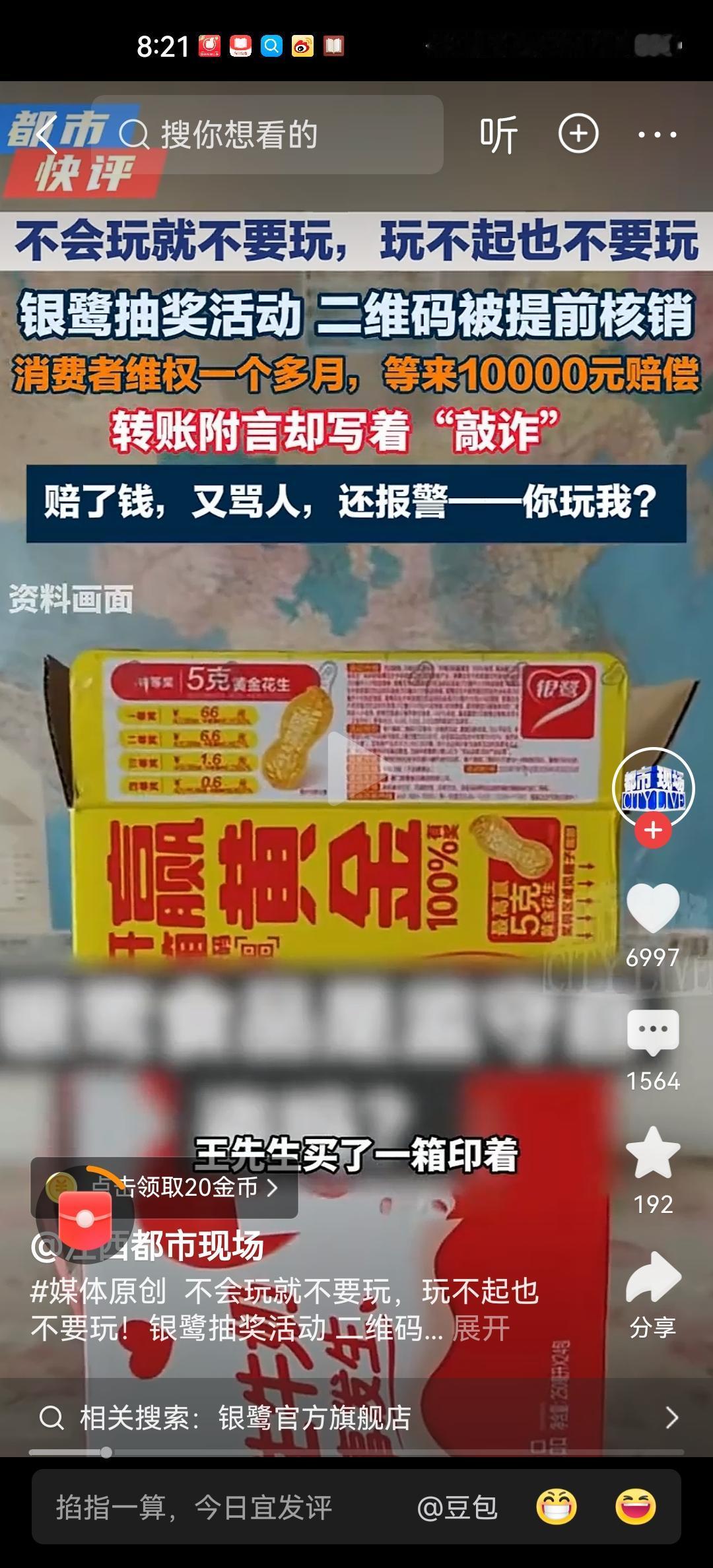 事情很简单，在6月的中旬，江苏扬州王先生买了银鹭花生牛奶，其广告宣传语就打着“百