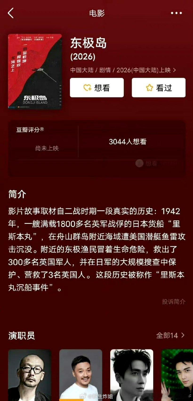 #吴磊粉丝不让吴磊出演东极岛# 到底什么情况啊！？吴磊粉丝喊话不让吴磊出演东极岛