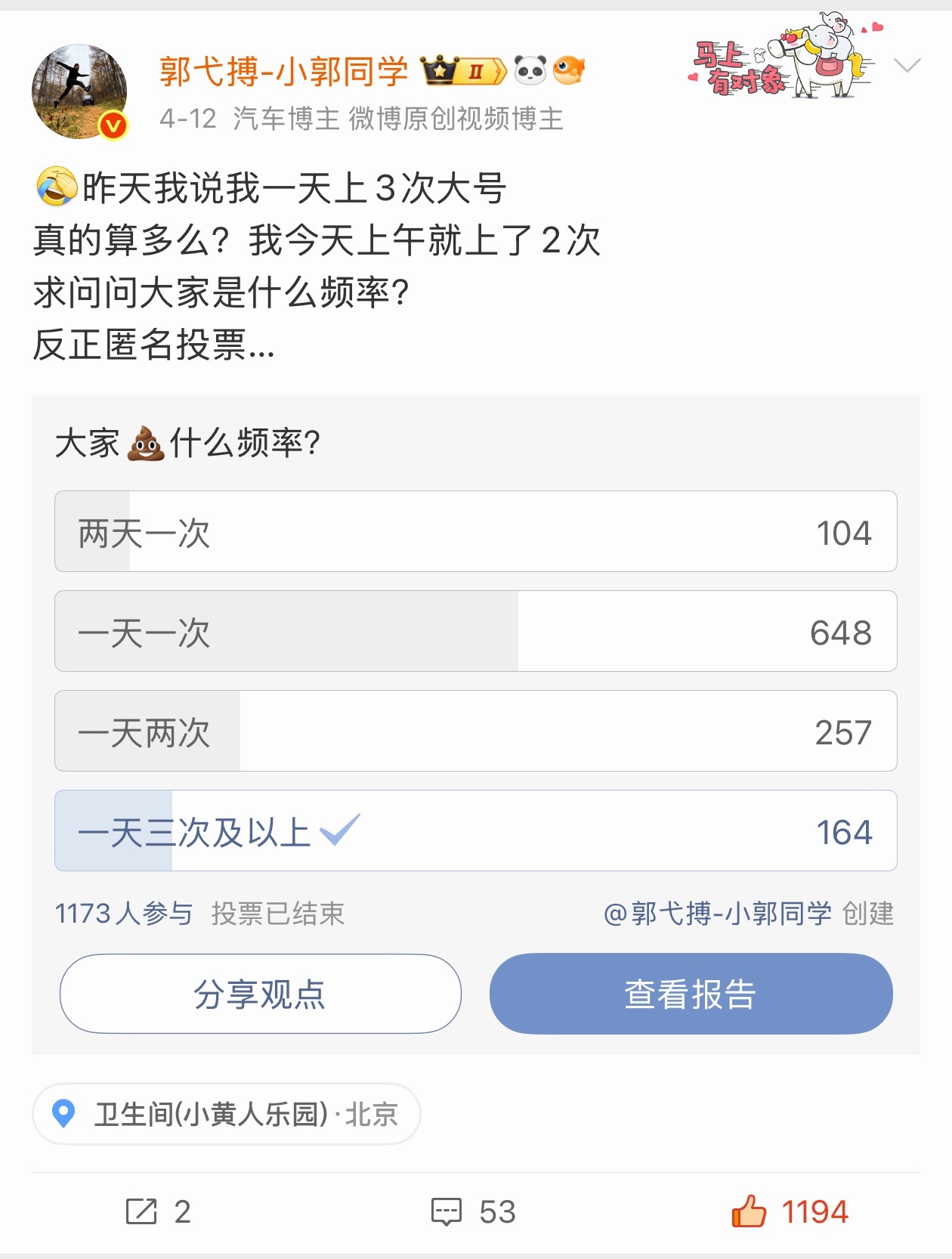 😑我也要被捅了我发现我上大号的次数过于频繁后今天去北医三院看消化专家专家让我约