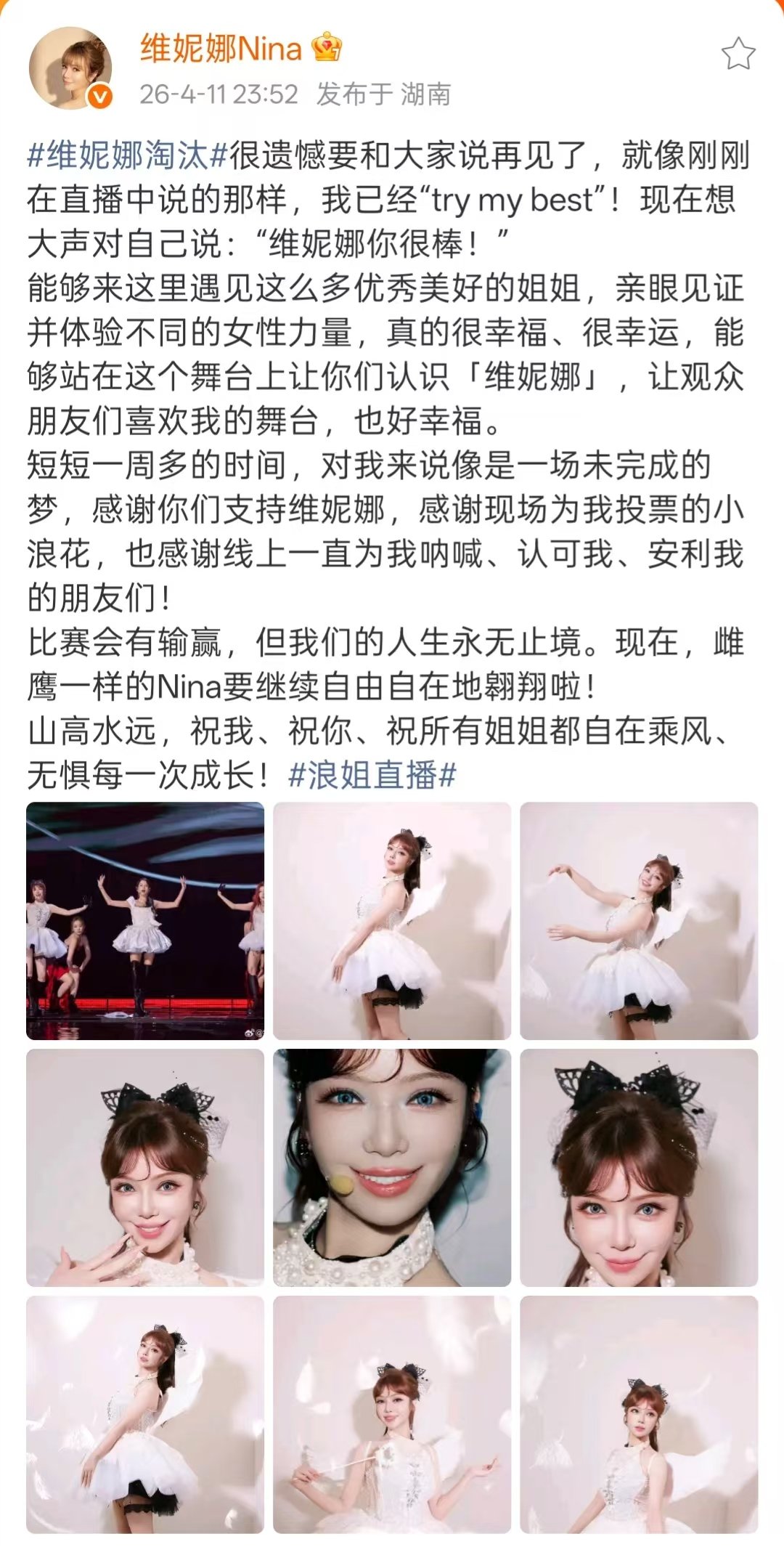 维妮娜发文告别乘风2026维妮娜发文告别浪姐 维妮娜发文告别浪姐，姐姐你已经很棒
