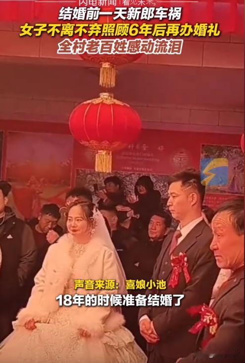 这才是爱情！山西长治，结婚前一天，新郎不慎发生严重的车祸昏迷了三个月，新娘6年来