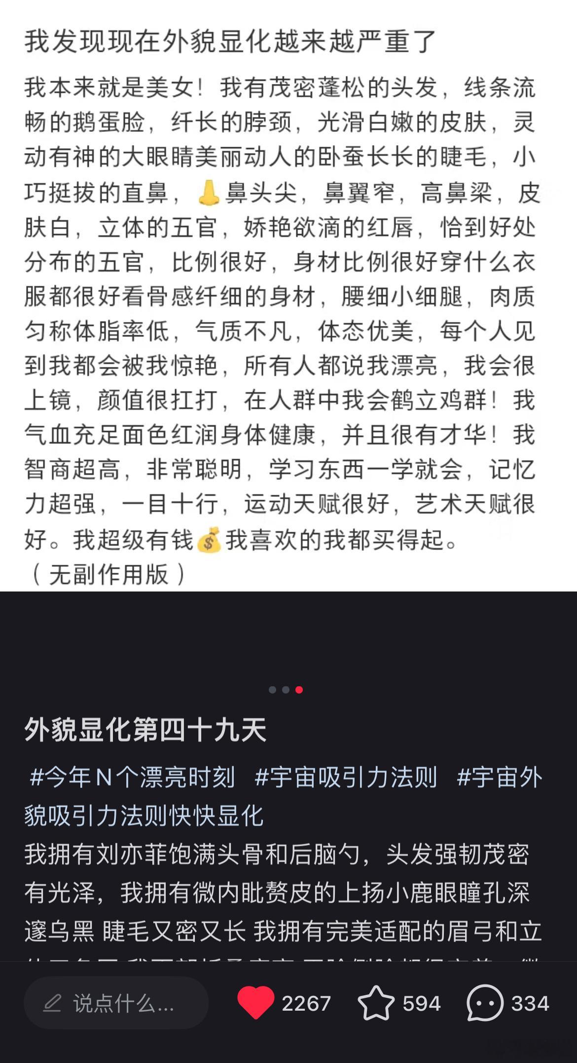 外貌显化[笑cry]“我拥有刘亦菲饱满头骨和后脑勺，头发强韧茂密有光泽，我拥有微