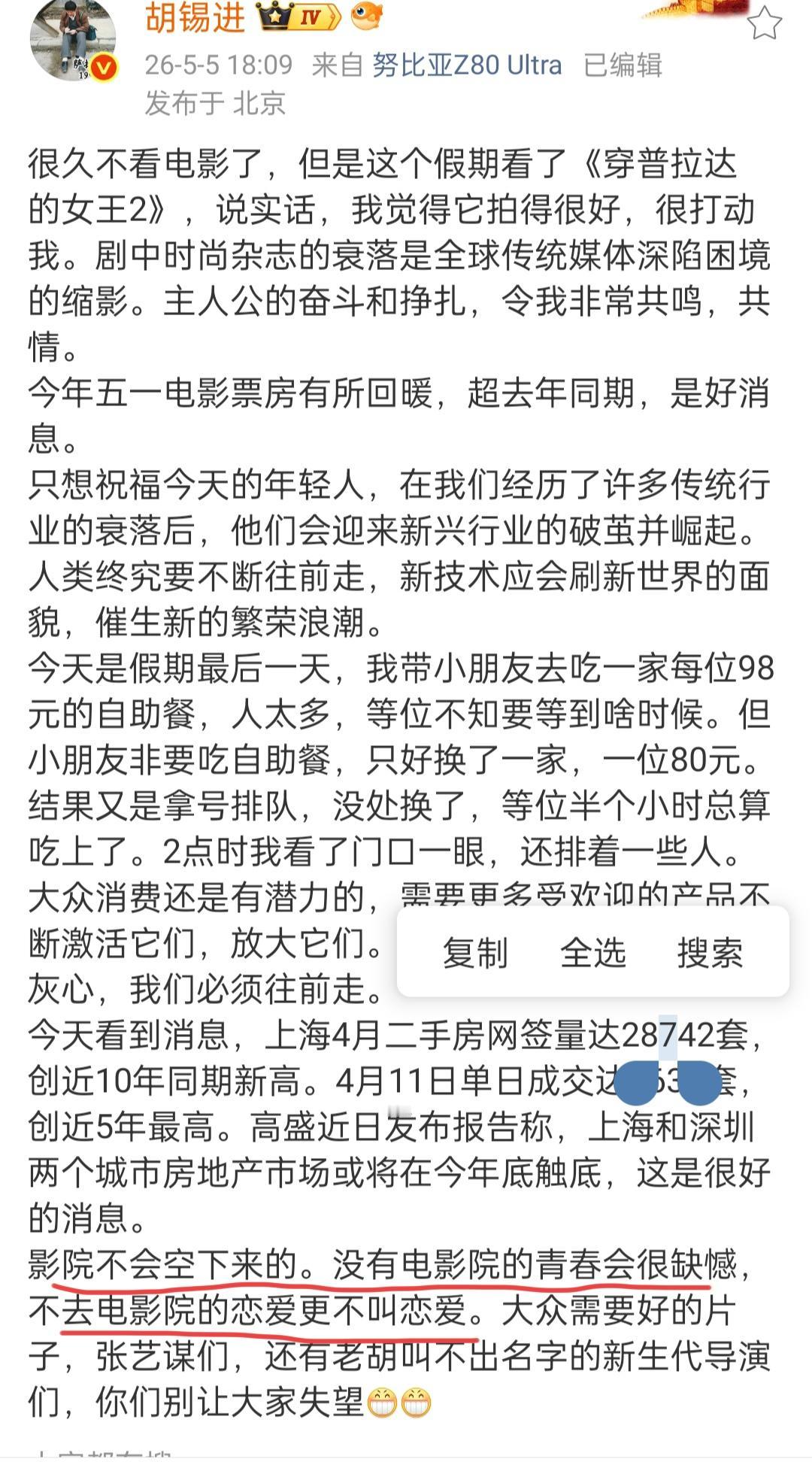 想问胡锡进老先生一句话，您在5月5号说的这句话，对吗？
胡锡进在5月5号说自己看
