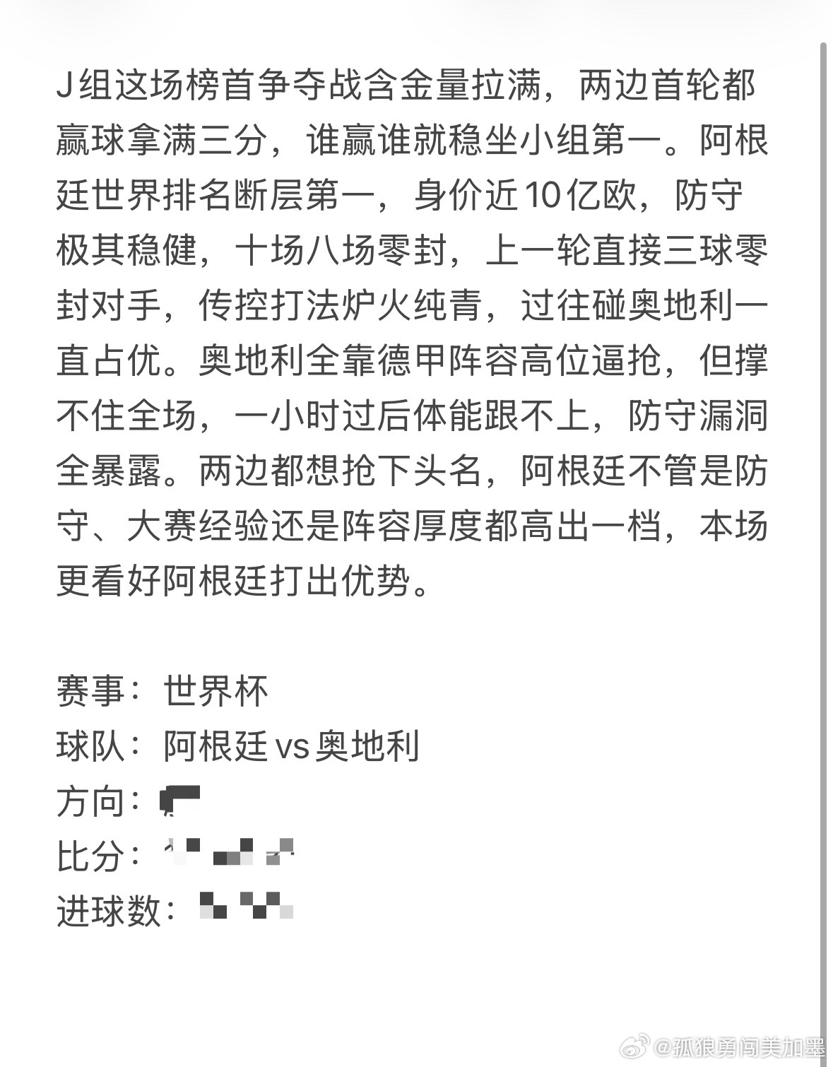 今日6.22孤狼看球专栏⚽深耕赛事细节干货，拆解整场对战博弈规避各类观赛陷阱，梳