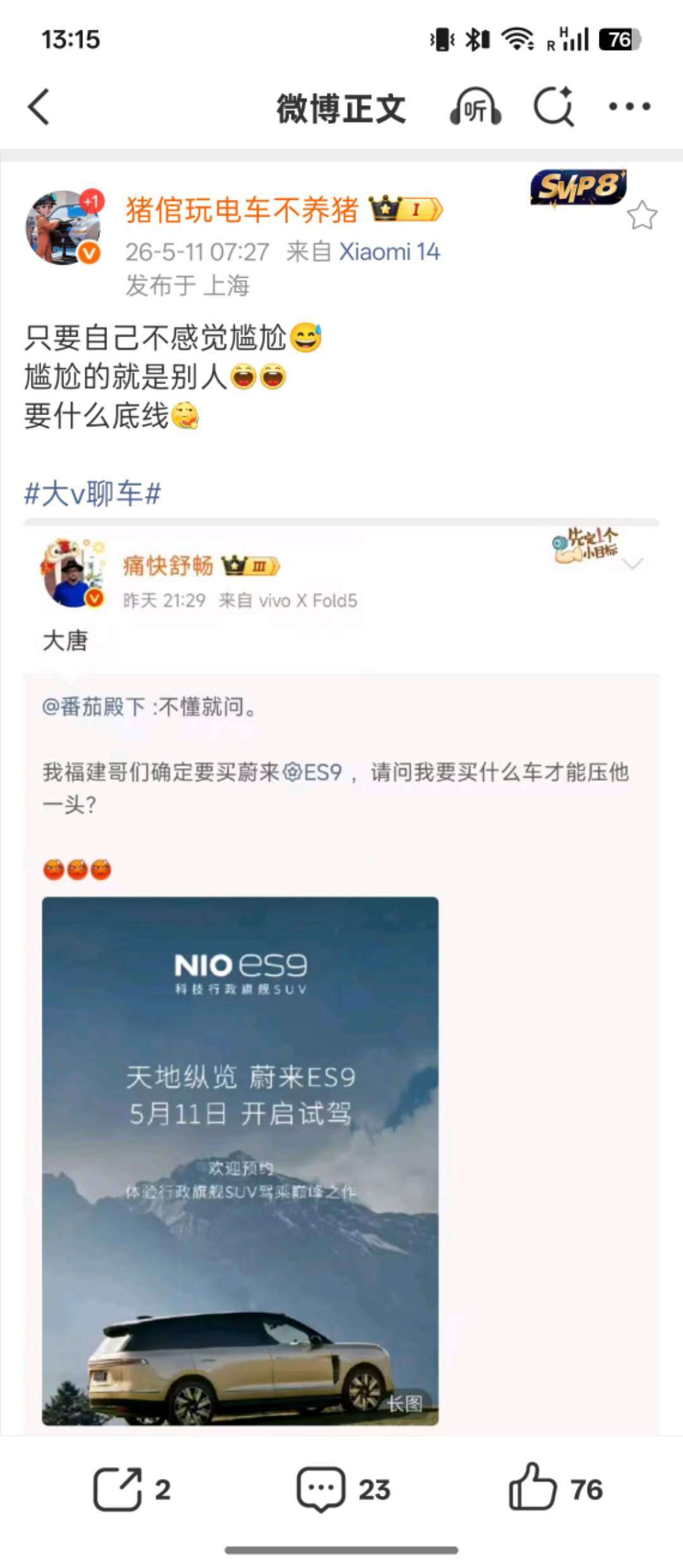 我觉得通畅老师说的没有错，大唐几句话就能压蔚来es9一头开局一句智商税，奠定基调